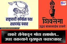 महाविकास आघाडीत उभी फूट? शरद पवार गटाकडून विश्वासघात झाल्याचा ठाकरे सेनेच्या बड्या नेत्याचा गंभीर आरोप