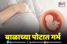 नवजात बाळाच्या पोटातून 2 मृत अर्भक काढले; पुढे काय झालं?