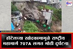 Uttarakhand Landslide : उत्तराखंडमध्ये पावसाचा हाहाकार! टेहरी गढवालमध्ये हायवेलगत भूस्खलन; हरिद्वार आणि पौरीसाठी ‘रेड अलर्ट’ जारी