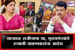 Rupali Chakankar : मोठी बातमी ! खरात प्रकरण रुपाली चाकणकरांना भोवले; मुख्यमंत्र्यांकडून  तात्काळ राजीनाम्याचे आदेश
