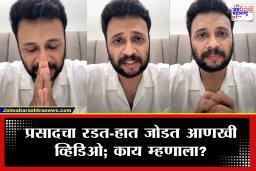 Prasad Vedpathak Video: &quotहा माझा शेवटचा व्हिडीओ…&quot पांढरी पट्टीच्या वादामुळे प्रसाद वेदपाठकवर आली भयंकर वेळ