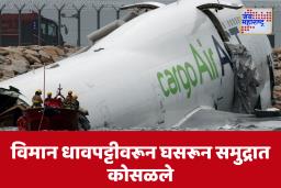 Hongkong Flight Accident : हॉंगकॉंगमध्ये मोठा विमान अपघात, दोघांचा मृत्यू, चार जखमी