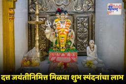 Datta Jayanti 2025 : दत्त जयंती आणि मार्गशीर्ष पौर्णिमेला जुळून आलाय शुभ योग; जाणून घ्या महत्त्व, पूजा विधी