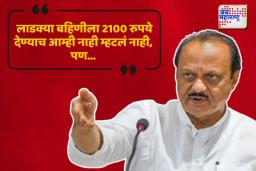 लाडकी बहीण योजनेवर काय म्हणाले उपमुख्यमंत्री?
