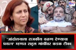 Gitanjali Angmo : ‘राहुल गांधींचे आंदोलन केवळ राजकीय स्टंट;’ पंतप्रधान निवासाबाहेरील आंदोलनावरून सोनम वांगचुक यांच्या पत्नी गीतांजली आंग्मो यांचा घणाघात