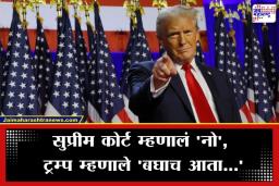 Trump  Increasing Tarrif: कोर्टाने सपशेल नाकारलं तरी ट्रम्प यांचा आत्मविश्वास पाहिला का?; म्हणे ‘आमचं ठरलंय.. आम्ही टॅरिफ पुन्हा…’
