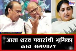 Ajit Pawar NCP: दादांच्या निधनानंतर राजकारणात मोठी घडामोड, राष्ट्रवादीची सूत्रे सुनेत्रा पवारांकडे?
