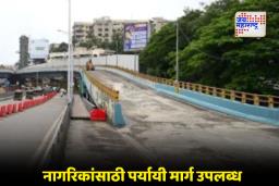 Kalyan Traffic Alert: कल्याणमध्ये वाहतुकीत मोठा बदल; महत्त्वाचा पूल एवढ्या दिवसांसाठी बंद