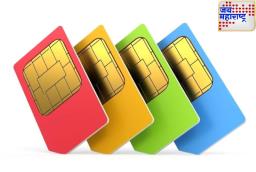 New Sim Card Rules: आता नवीन सिम कार्ड खरेदी करताना पाळावे लागतील ‘हे’ नियम!