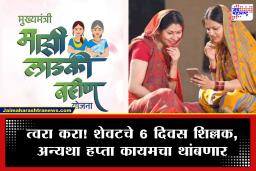 Ladki Bahin Yojana: लाडक्या बहिणींसाठी महत्त्वाची बातमी! फेब्रुवारीचा हप्ता लवकरच होणार जमा; पण 31 मार्चपूर्वी…