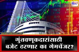 Budget 2026 Predictions: दलाल स्ट्रीटच्या नजरा अर्थमंत्र्यांकडे; ‘या’ घोषणा झाल्या तर गुंतवणूकदारांना फायदाच फायदा