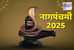 Nag Panchami 2025: नागपंचमी का साजरी केली जाते आणि यावर्षी नागपंचमी कधी आहे?, जाणून घ्या…