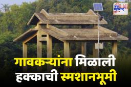 Latur: धवेलीच्या दलित स्मशानभूमीचा प्रश्न अखेर मिटला