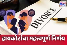 Divorce Law India: घटस्फोटानंतर ‘या’ महिलांना मिळणार नाही पोटगी! हायकोर्टाचा महत्त्वपूर्ण निर्णय