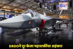 DRDO Technology Development: भारताचा 5th Gen FighterJet गेमचेंजर! DRDOच्या कर्तृत्वाने अमेरिका-चीन चिंतेत