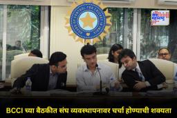 BCCI Board Meeting: BCCI ने अचानक बोलावली बैठक! गौतम गंभीर आणि आगरकर यांच्याशी करणार चर्चा; काय आहे नेमकं प्रकरण?