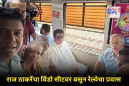 Raj Thackeray In Mumbai Local : मनसेचा ‘सत्याचा मोर्चा’!; राज ठाकरेंनी केला तिकीट काढून लोकलनं प्रवास