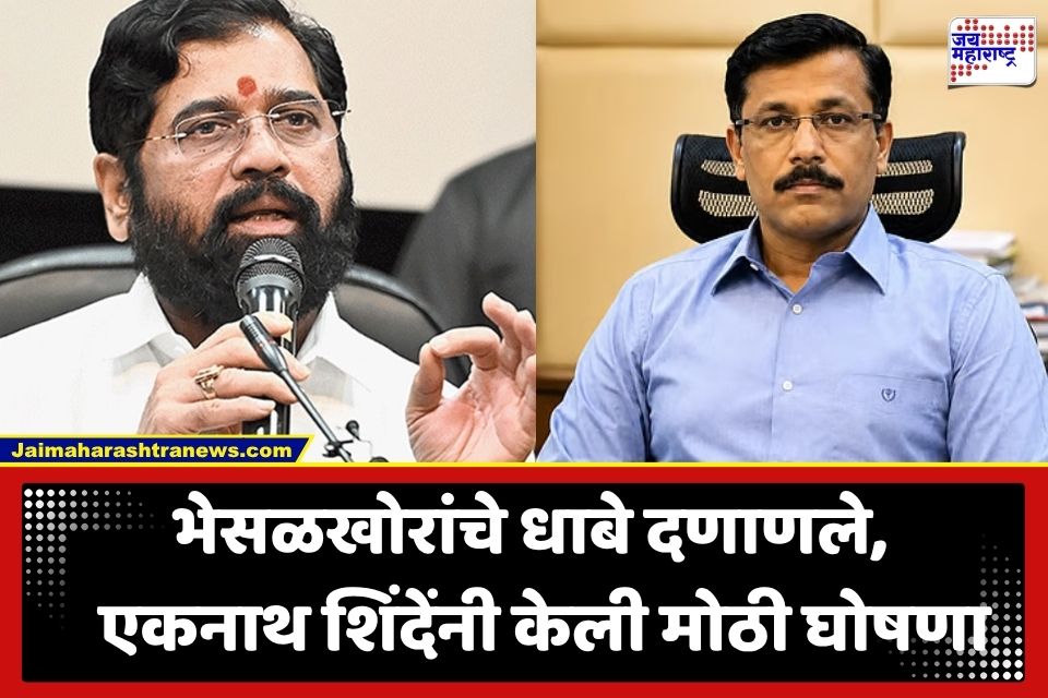 Eknath Shinde : अन्न भेसळ करणाऱ्यांविरोधात सरकार आक्रमक; तुकाराम मुंढेंना पूर्ण मोकळीक, एकनाथ शिंदेंनी दिले ‘हे’ महत्त्वाचे आदेश