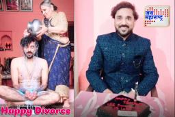 Divorce Celebration: घटस्फोटानंतर तरुणाने केलं जंगी सेलिब्रेशन, आईने दुधाचा अभिषेक घातला अन्…