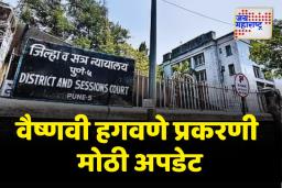 वैष्णवी हगवणे प्रकरणी मोठी अपडेट; नवरा, सासू आणि नणंदेला गुरुवारी कोर्टात करणार हजर