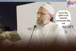 ‘भारतात हिंदू-मुस्लिम दंगली घडवण्याचे दहशतवाद्यांचे उद्दिष्ट आहे’; ओवैसींकडून रियाधमध्ये पाकिस्तानचा पर्दाफाश