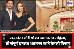 SRK Real Estate Deal: मन्नत नंतर आता किंग खानचं दिल्लीतही हक्काचं घर; वैवाहिक आयुष्याची सुरुवात झालेल्या घराची ‘इतक्या’ कोटींना केली खरेदी
