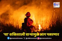 लॉस एंजेलिसमधील आगीवर नियंत्रण मिळवण्यासाठी अग्निशामकांना नवी आव्हाने