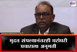 Election Commission: रस्त्यावरचा प्रचार संपला, घरोघरी प्रचार सुरुच; आयोगाच्या निर्णयाने सगळेच चकित
