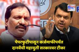 Ambadas Danve On Govt: फडणवीस सरकारच्या वर्षपूर्तीनिमित्त अंबादास दानवेंचा महायुतीवर निशाणा; ‘अपयशांची यादी’ जाहीर करत केले गंभीर आरोप