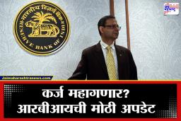 Repo Rate Update :  RBI चा मोठा निर्णय! रेपो रेट कायम, GDP वाढीचा अंदाज  आणि…; जाणून घ्या सविस्तरपणे