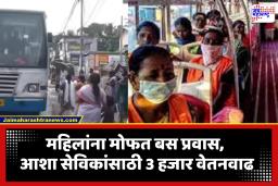 Free Bus Travel : या राज्यातील सरकारचे धडाकेबाज निर्णय; पहिल्याच मंत्रिमंडळ बैठकीत महिलांना दिली खूशखबर