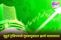 Diwali Muhurat Trading 2025: दिवाळी मुहूर्ताच्या विशेष ट्रेडिंग सत्रात बाजारात तेजी; सेन्सेक्स 250 अंकांनी वाढला