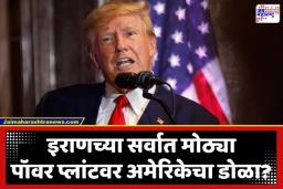 Donald Trump: ट्रम्प यांचा इराणला 48 तासांचा अल्टीमेटम; ‘स्ट्रेट ऑफ होर्मुज’ खुला करा अन्यथा वीज प्रकल्प धडाधड उडवू, अमेरिका-इराण युद्ध पेटणार?