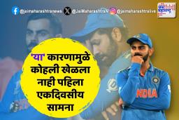 विराट कोहली का खेळला नाही नागपूरमधला एकदिवसीय सामना ?