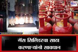 LPG Shortage: सिलिंडरची साठेबाजी भोवली! घरात लपवून ठेवले होते 32 गॅस सिलिंडर; पोलिसांची मोठी कारवाई