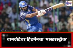 Rohit Sharma: वानखेडेवर ‘हिटमॅन’चा धमाका; रोहित शर्माने इतिहास रचला, IPL मध्ये ‘हा’ पराक्रम करणारा ठरला पहिला भारतीय फलंदाज