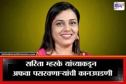 Dr. Sarita Mhaske: ‘मी ठाकरेसाहेबांसोबतच, अपहरणाच्या बातम्या…’; ठाकरे गटाच्या नगरसेविका डॉ. सरिता म्हस्के यांनी अखेर खरं काय ते सांगितलं