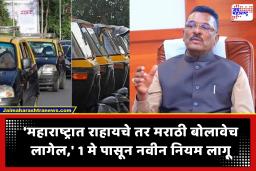 Marathi Compulsion : मराठी सक्तीवरून संघर्ष पेटणार! संपाचा इशारा देणाऱ्या रिक्षा-टॅक्सी चालकांना परिवहन मंत्र्यांनी फटकारले