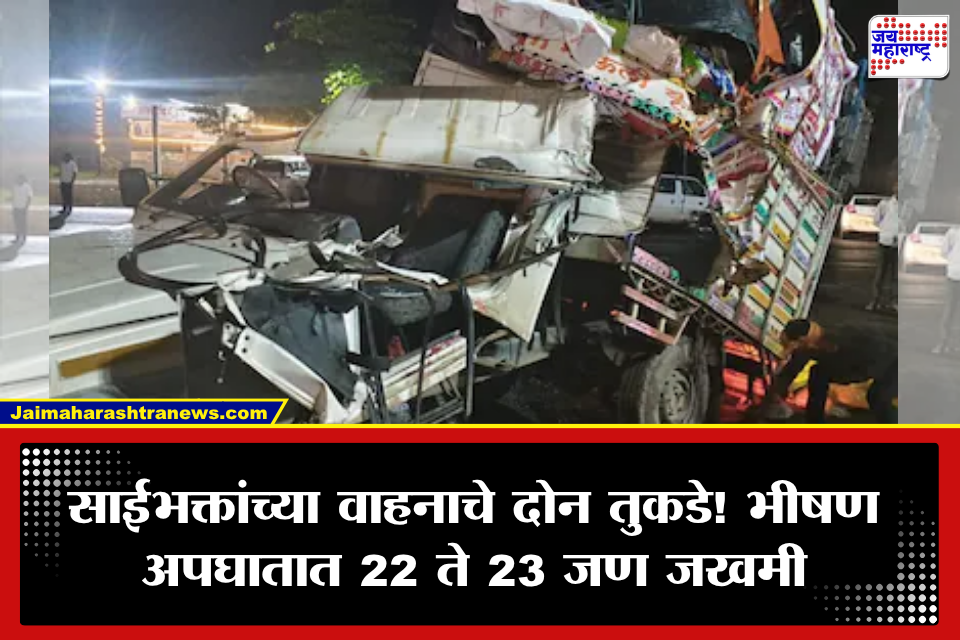 Dharashiv Accident: गुरुपौर्णिमेनंतर घरी परतताना काळाचा घाला! शिर्डीहून येणाऱ्या भाविकांच्या पिकअपला भीषण अपघात; 2 जणांचा मृत्यू