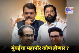 BMC Election 2025 : मुंबई महापालिकेत कुणाची सत्ता? ठाकरे बंधूंची युती पण, आकडेवारी कोणाच्या बाजूने; सर्व्हेमध्ये मोठा खुलासा