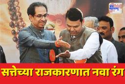 ‘तुम्हाला इकडे येण्याचा स्कोप’; फडणवीसांची ठाकरेंना सभागृहात थेट ऑफर
