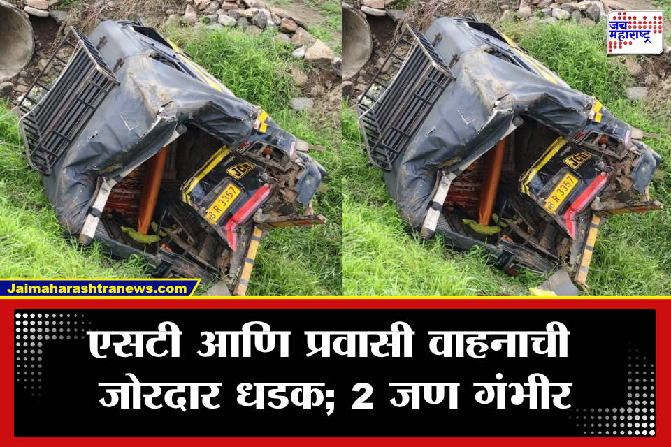 Akola Accident: खामगाव-चिखली मार्गावर भीषण अपघात; एसटीच्या धडकेत 6 जखमी, 2 जणांची प्रकृती गंभीर