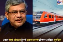 Kavach 5.0 लाँचसाठी सज्ज! आता मेट्रो-लोकल ट्रेनने प्रवास करणं होणार अधिक सुरक्षित
