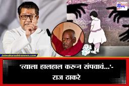 Raj Thackeray on Nasrapur Case:  ‘महाराष्ट्राचं ‘लक्ष’ आणि ‘लक्ष्य’ विचलित झालं आहे…’, नसरापूर अत्याचारप्रकरणी राज ठाकरे यांचा संताप, शेअर केली पोस्ट