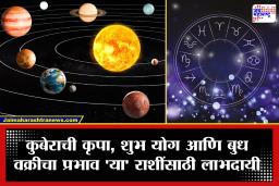 Kubera Blessing for Rashis : भाग्य उजळणार! जूनचे शेवटचे 15 दिवस ‘या’ राशींसाठी ठरणार गेमचेंजर; कुबेराच्या कृपेने होणार मोठी प्रगती आणि धनवर्षाव