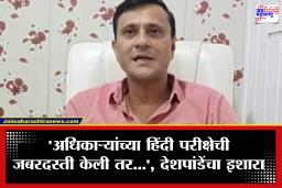 Sandeep Deshpande : मराठीच्या सन्मानासाठी मनसे मैदानात! हिंदी सक्तीवरून संदीप देशपांडे यांचा सरकारला निर्वाणीचा इशारा