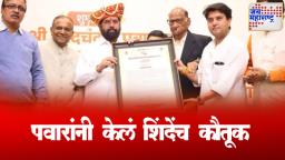 Sharad Pawar : शरद पवारांनी केलं एकनाथ शिंदेंच कौतूक, राजकीय वर्तुळात चर्चांना उधाण