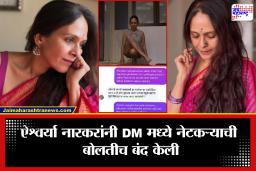 Aishwarya Narkar Controversy: ‘तुमच्या वक्तव्यावरून तुमची अक्कल…’ ऐश्वर्या नारकरांचा ट्रोलरला दमदार रिप्लाय; कपड्यांवरून शिकवण देणाऱ्यांना चोख प्रत्युत्तर