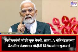 PM Narendra Modi: ‘देशातील महिला तुम्हाला कधीच माफ करणार नाहीत’; आरक्षण विधेयक रखडल्यानंतर पंतप्रधान मोदींचा विरोधकांना कडक शब्दांत इशारा