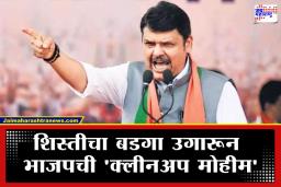 BJP Suspends Leaders: भाजपचा बंडखोरांवर ‘सर्जिकल स्ट्राईक’; 23 पदाधिकाऱ्यांचे निलंबन,  कारण आलं समोर
